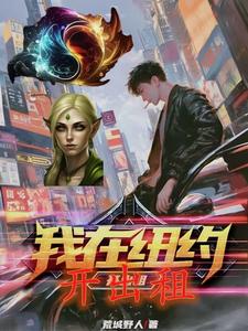 我在纽约留学英文